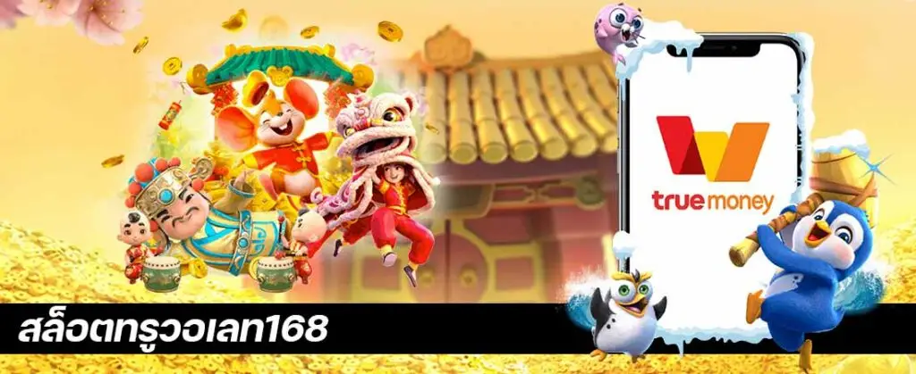 สล็อต ผ่าน วอ เลท